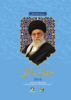خطاب الولي-2016.pdf